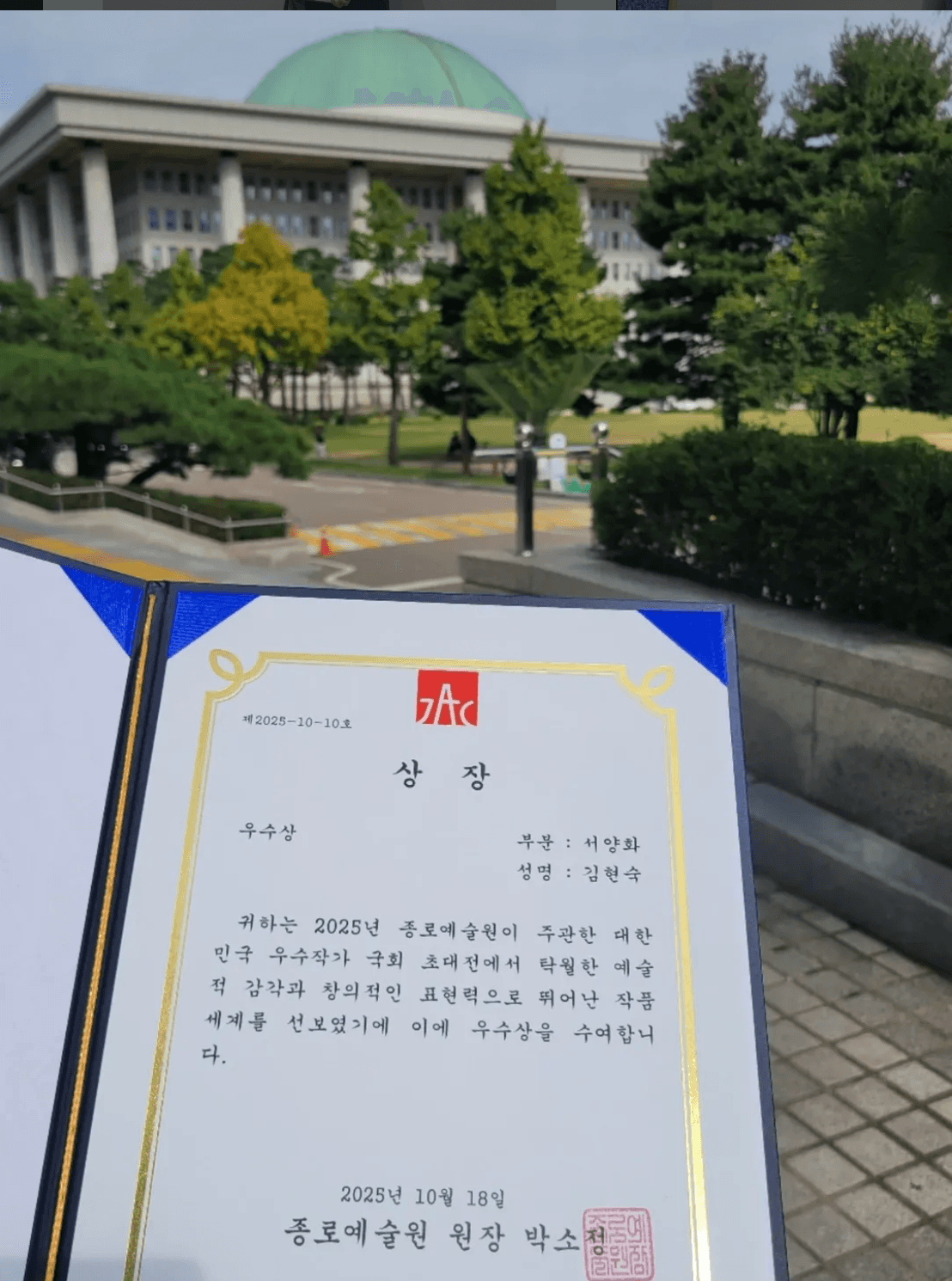 수안 김현숙 작가, 국회 갤러리 ‘대한민국 우수 작가 초대전’ 우수상 수상 — 프리뷰